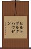 ヒルトブルクハウゼン Scroll