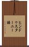 ヒンドゥスターニー語 Scroll