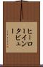 ヒーローインタビュー Scroll
