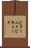 ビクーニャ Scroll
