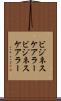 ビジネスケアラー Scroll