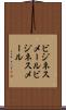 ビジネスメール Scroll