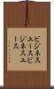 ビジネスユース Scroll