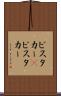 ビスタカー(P) Scroll