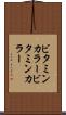 ビタミンカラー Scroll