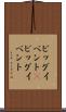 ビッグイベント(P) Scroll