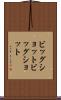 ビッグショット Scroll