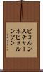 ビョルンスチャーネビョルンソン Scroll