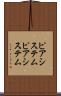 ピアシステム Scroll