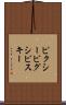 ピクシー Scroll