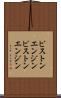 ピストンエンジン Scroll