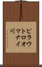 ピラウトロオマナイ川 Scroll