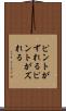 ピントがずれる Scroll