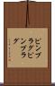 ピンプラグ Scroll