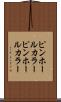 ピンホールカラー Scroll