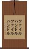 ファイルハンドル Scroll