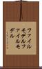 ファイルモデル Scroll