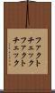 ファクトチェック Scroll