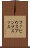 ファビウスアンブスッス Scroll