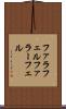 ファラフェル Scroll
