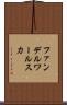 ファンデルワールス力 Scroll
