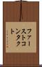 ファーストコンタクト Scroll