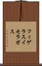 フィゲラスイモラガス Scroll