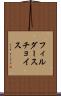 フィルダースチョイス Scroll