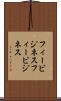 フィービジネス Scroll
