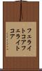フェライトコア Scroll