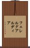 フェレルグアルディア Scroll
