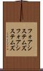 フォアシステムズ Scroll