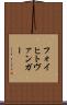 フォイヒトヴァンガー Scroll