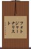 フォトジャーナリスト Scroll
