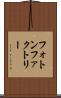 フォトン・ファクトリー Scroll