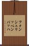 フォンシュリッペンバッハ Scroll