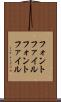 フォントファイル Scroll