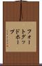 フォートグッドホープ Scroll