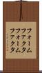 フォームファクタ Scroll
