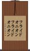 フライドオニオン Scroll