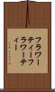 フラワーティー Scroll