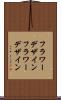 フラワーデザイン Scroll