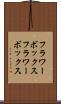 フラワーボックス Scroll
