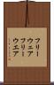 フリーウェア Scroll