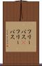 フリーパス(P) Scroll