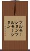 フルモーション Scroll