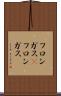 フロンガス(P) Scroll