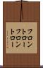 フロントロー Scroll