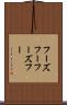 フーズフー Scroll