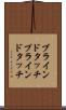 ブラインドタッチ Scroll